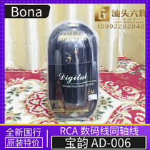 BONA Baorhyme AD-006 Digital coaxial line 75 Euro oxygen-free copper silver plated sound connecting wire