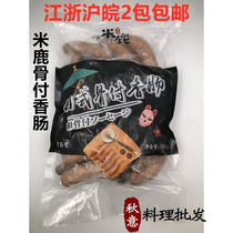 Rice Deer Japanese Bone Sausage 1kg Western Food Bonded Sausage Smoked Sausage Jiangsu Zhejiang Shanghai and Anhui 2 packs
