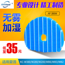 Adapting Sharp air purifier humidification filter KC-W380SW-W W280 W200 WB2 filter