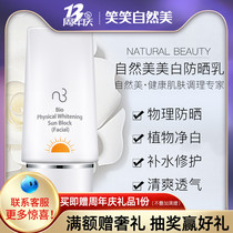  Natural beauty whitening sunscreen 826010 Original physical sunscreen skin care products flagship store Official website Smile