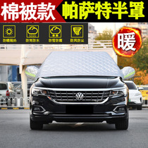 Volkswagen Passat winter thickened cotton car jacket half cover anti-snow Frost car front windshield anti-freeze and warm quilt