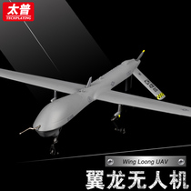 Taipu-1:72 Pterosaur model gift simulation integrated reconnaissance aircraft alloy aircraft military souvenir