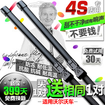 Dedicated Volvo C30XC60S40S60LS80 Wiper V40V60 Boneless 5XC70XC90 Wiper Original