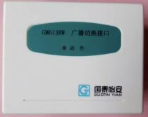 Cathay Pacific Yian Broadcast Switch Interface GM613B Broadcast Modules
