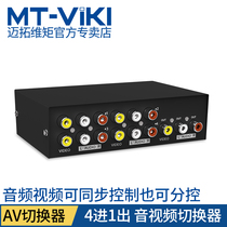 Maxtor moment audio and video AV switcher 4 in 1 out video switcher 4 in 1 out 4 accent frequency switcher