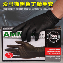 Disposable durable nitrile gloves rubber imported Aimas latex thickening Jingtian tattoo equipment