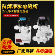 Water inlet solenoid valve high and low pressure switch 18 seconds flush valve 24v water purifier accessories Reverse Osmosis RO pure water