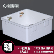 Zhongcai wire and tube accessories Electrical switch socket concealed bottom box 120 type 50mm deep large box cassette junction box