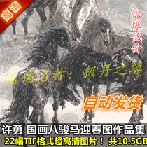 National Painting Ultra High-definition Pictures Xu Yong Works Painting Collection 22 Full set of 8 Jun Ma Yingying Chuntu material decoration printing spray painting