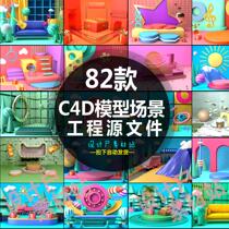 82 C4D e-commerce web background 3D scene c4d model engineering source file design material