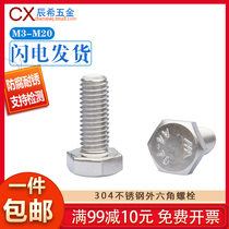 6mm 6mm 304 stainless steel outer hexagonal screw bolt A2-70 M6 M6 * 8 10 12 12 20 20 25 30-100