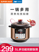 Supor electric pressure cooker Household intelligent 5L high pressure rice cooker official 1 special offer 2 flagship store 3-45-6 people
