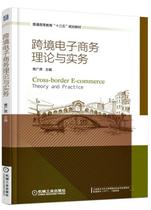 Second-hand genuine cross-border e-commerce theory and practice Chang Guangshu No publishing house information 978711156