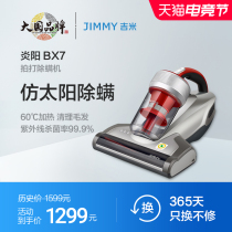 Leck Jimmy mite removal instrument Household bed mite vacuum UV sterilization machine Mite removal artifact Leck BX7