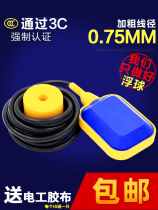 Water level floating ball liquid level automatic water intake valve controller 2 m 4 m water tower water tank water pump water level floating ball switch