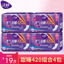 Jie Ting sanitary napkin breathable wrap super long night use 420mm combination female whole box aunt towel flagship store official website