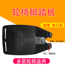 Wheelchair accessories wheelchair pedal notched wheelchair ABS pedal thickened plastic footrest pedal pedal