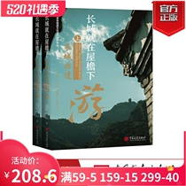 (Chinese Illustrator) The Great Wall is under the eatery and the Great Wall Non-Heritage Cultural Books of the Great Wall.