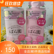 Spot full Japanese capital Church Rose Garden Hair Care Hair Care Kit Scalp Soothing and Gentle Fragrance