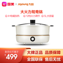 Jiuyang 5L fire Mandarin duck hot pot induction cooker integrated pot household multi-function electric pot cooking pot C21-HG3