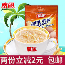 Hainan specialty Nanguo coconut milk cereal 560g bagged 20 sachets Nutritious breakfast Ready-to-drink ready-to-eat