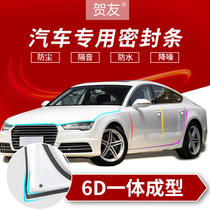 Car sealing strip door soundproof strip full car waterproof dust reduction and noise reduction retrofitting with middle control table adhesive tape universal