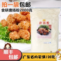 Shiyan Tang Yang powder 2000g Japanese fried chicken powder Tang Yang powder crispy fried powder Fragrant fried powder Japanese wrapped powder
