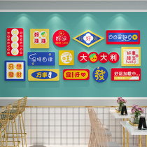 Creative restaurant noodle restaurant milk tea barbecue hot pot shop background wall decoration layout 3d three-dimensional wall stickers