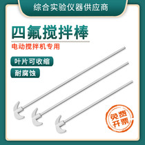 Tetrafluoride mixing rod polytetrafluoro-ethylene F4 corrosion resistance test mixer special two leaves 8013-tlnh