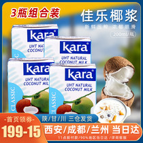 Baking raw material Indonesia imported kara Jiale classic coconut milk sago raw material coconut milk 200ml