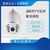 Hikvision DS-2DC7223IW-A 2 million 7-inch HD infrared network monitoring ball machine