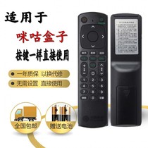 Original China Mobile Migu TV box mgv2000 intelligent network set-top box remote control southern version