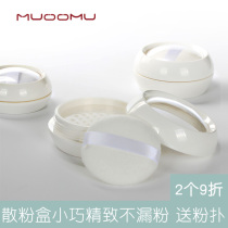 Loose powder box Empty box with puff empty box High-end travel portable Xiaomi powder makeup talcum powder sub-packing box Grid