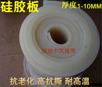 High temperature silicone sheet silicone rubber sheet high temperature resistant sheet milky white silicone skin silicone gasket Sheet silicone skin