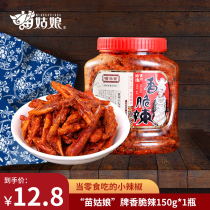 Miao girl Guizhou specialty spicy crispy crispy fried dried chili snacks Spicy crispy spicy snacks 150g