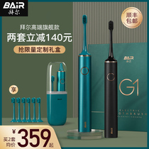  Bayer electric toothbrush super soft hair automatic sonic gift box mens and womens adult couple set G1 non-Bayer