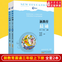 New Education Morning Chant 3rd year 3 grade Upper register for a total of 2 books 3-4-6-year-old reading synch extracurgenics Childrens Classical readings Childrens Classical readings 1st A reading of childrens books for children