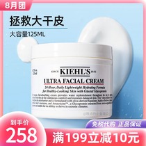 Kiehls Kiehls High Moisturizing Cream 125ml Kiehls Moisturizing Moisturizing Refreshing Non-greasy Lotion Cream