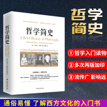 A Brief History of Philosophy A Brief History of Western Philosophy A Brief History of Western Philosophy A Basic Principle of Marxist Philosophy A Spirit of Modern Western Philosophy A Contemporary Trend of Western Philosophy A Classic Book of Socrates  Philosophy