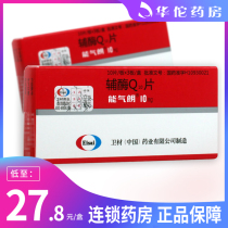 As low as 27 8 boxes) can be comprehensive treatment of coenzyme Q10 tablets 10mg * 30 tablets for cardiovascular diseases hepatitis and cancer