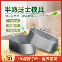 Semi-cooked cheese molds Oval Mousse Circle Cheesecake Die Small Oven Biscuits Surround paper Home baking done