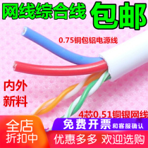 Van ancient white 4-core network cable integrated line plus power line network cable integrated line POE network cable power line 300 meters