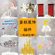 Birthday Cake Decoration Commonly Used Inserts Pentagram Loving Feather Balloon Dress Cake Plugin