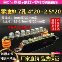Seven-digit zero row sleeve 7-hole thickening 4 * 20mm high current zero wire row ground wire row row zero copper row terminal