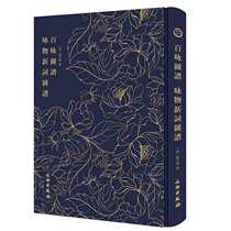 The original version of the ancient book hundred chants and new words map Kui Wen Cuizhen Ming Wanli twenty-four years Suzhou engraved version Ming Gu Zhengyi Ming Dynasty Suzhou prints more than 80 exquisite and elegant woodcut illustrations