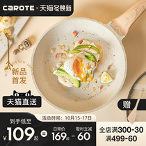 Carotte Macasite non-stick pan frying pan frying egg artifact steak frying pan induction cooker