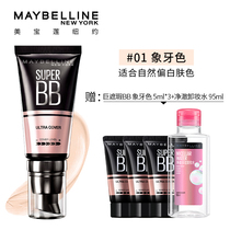 Maybelline giant concealer BB cream isolation sunscreen Foundation nude makeup brightening moisturizing moisturizing non-card powder student party