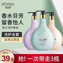 Han Chan perfume shower gel set fragrance body autumn and winter lasting fragrance family clothing large capacity for men and women