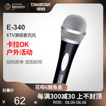 Victory E-340 professional wired microphone ktv stage home singing and singing lever audio amplifier