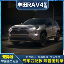 09-21 models Toyota rav4 RAV4 Rong placed special soundproof strip sealing strip doors dust adhesive strips noise reduction modification